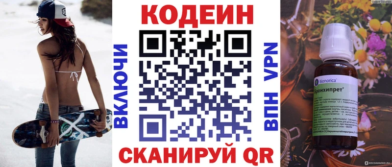 Кодеиновый сироп Lean Purple Drank  Ессентукская 